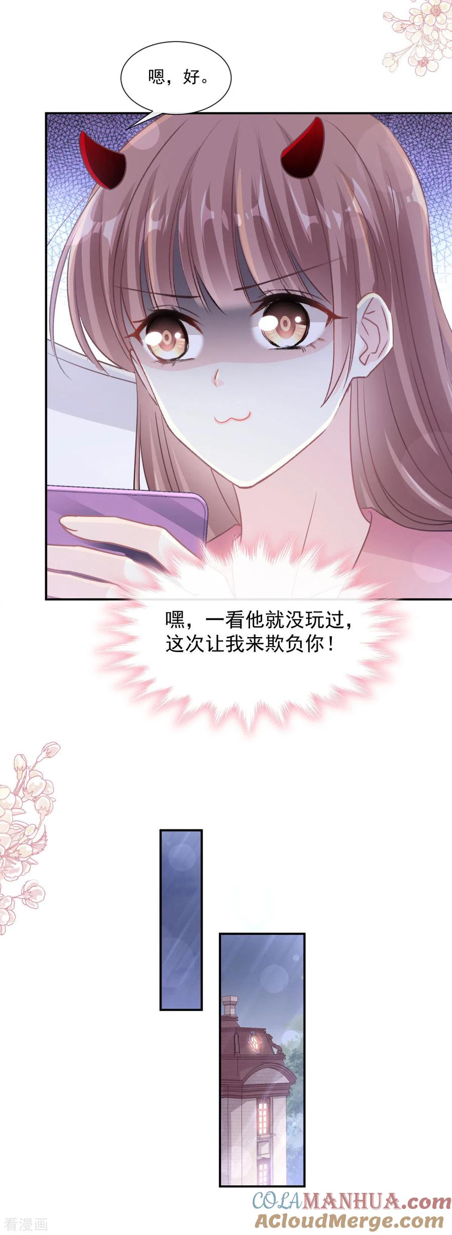 第136话磨练意志-霸道总裁轻点爱-热萌文化（第9张）