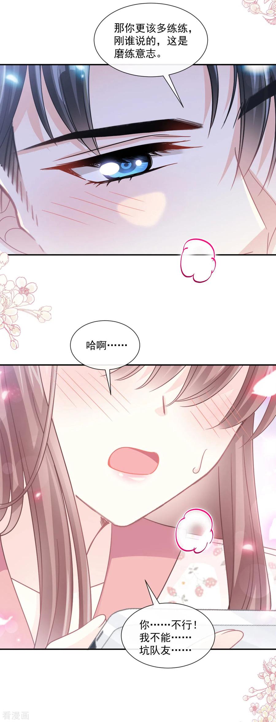 第136话磨练意志-霸道总裁轻点爱-热萌文化（第18张）
