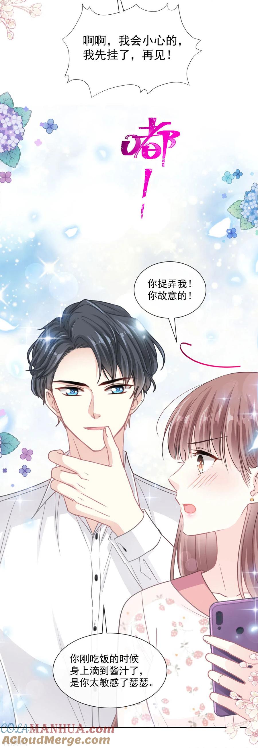 第136话磨练意志-霸道总裁轻点爱-热萌文化（第5张）