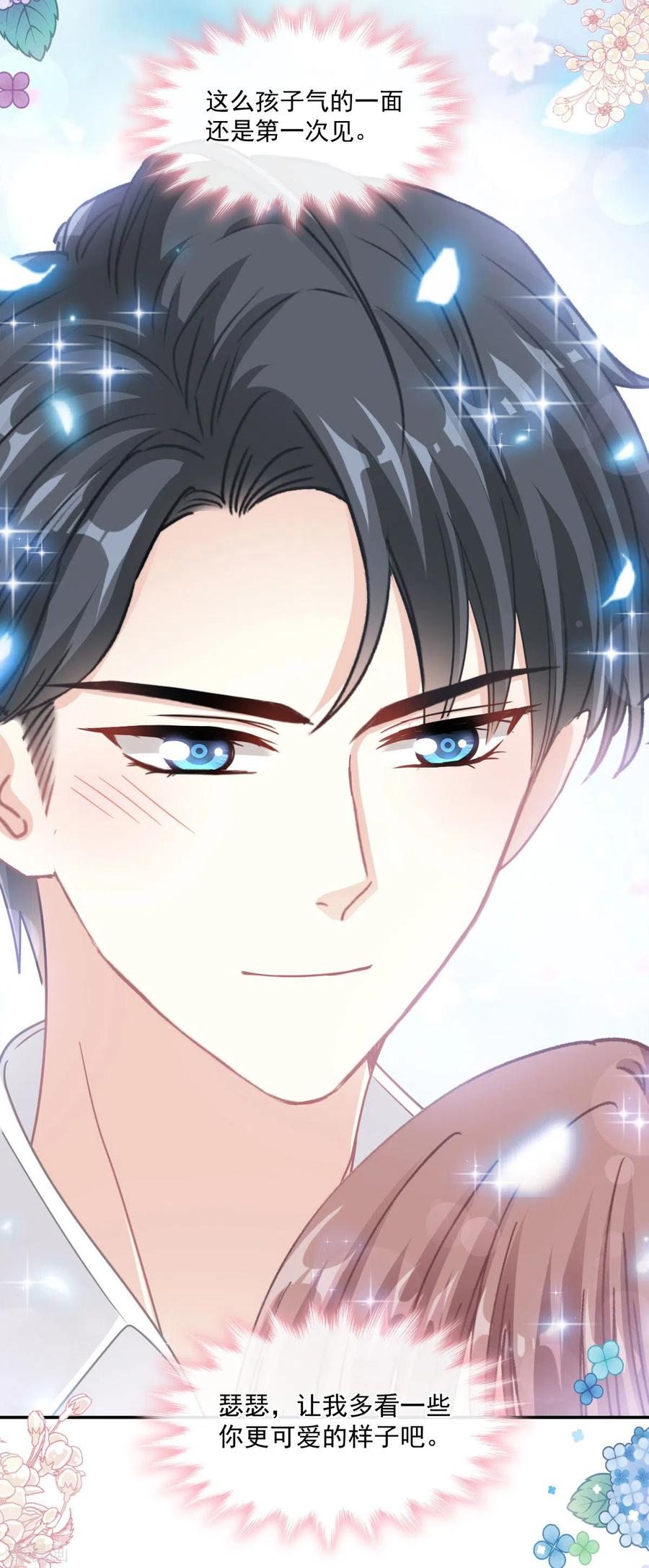 第136话磨练意志-霸道总裁轻点爱-热萌文化（第26张）