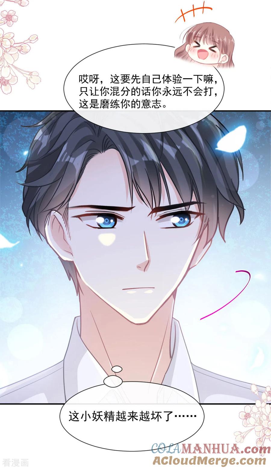 第136话磨练意志-霸道总裁轻点爱-热萌文化（第11张）