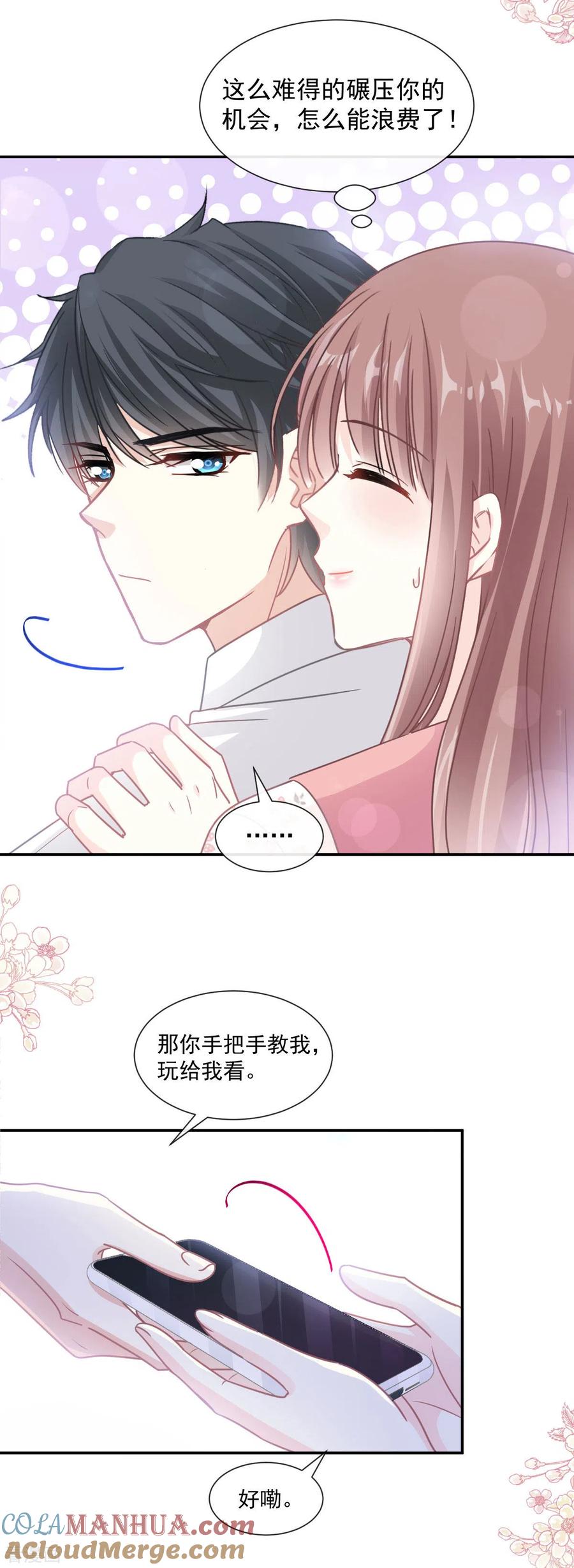 第136话磨练意志-霸道总裁轻点爱-热萌文化（第13张）