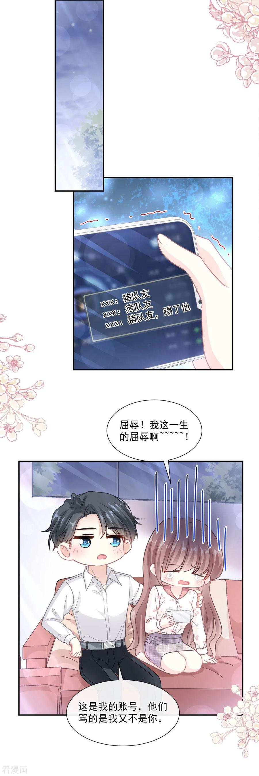第136话磨练意志-霸道总裁轻点爱-热萌文化（第22张）