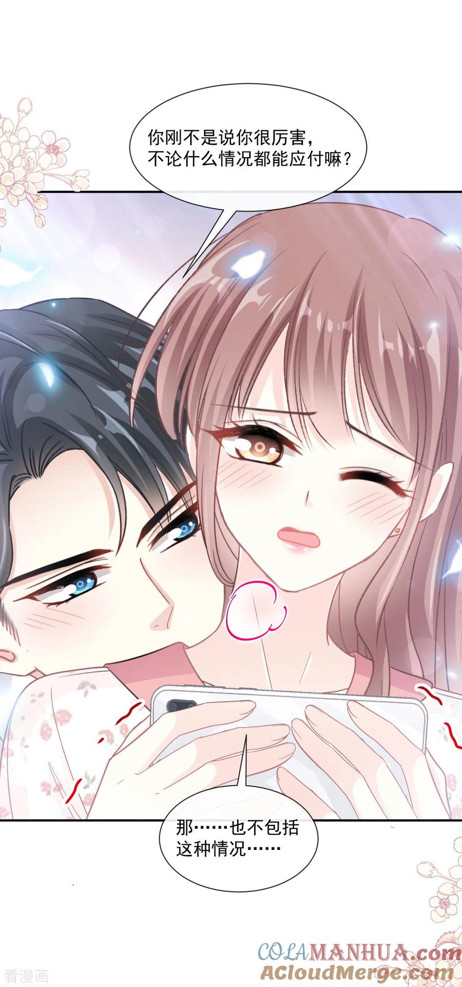 第136话磨练意志-霸道总裁轻点爱-热萌文化（第17张）