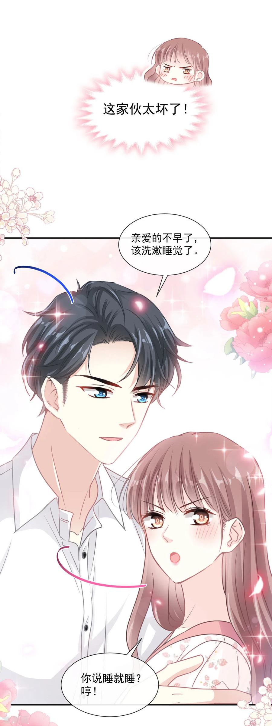 第136话磨练意志-霸道总裁轻点爱-热萌文化（第6张）