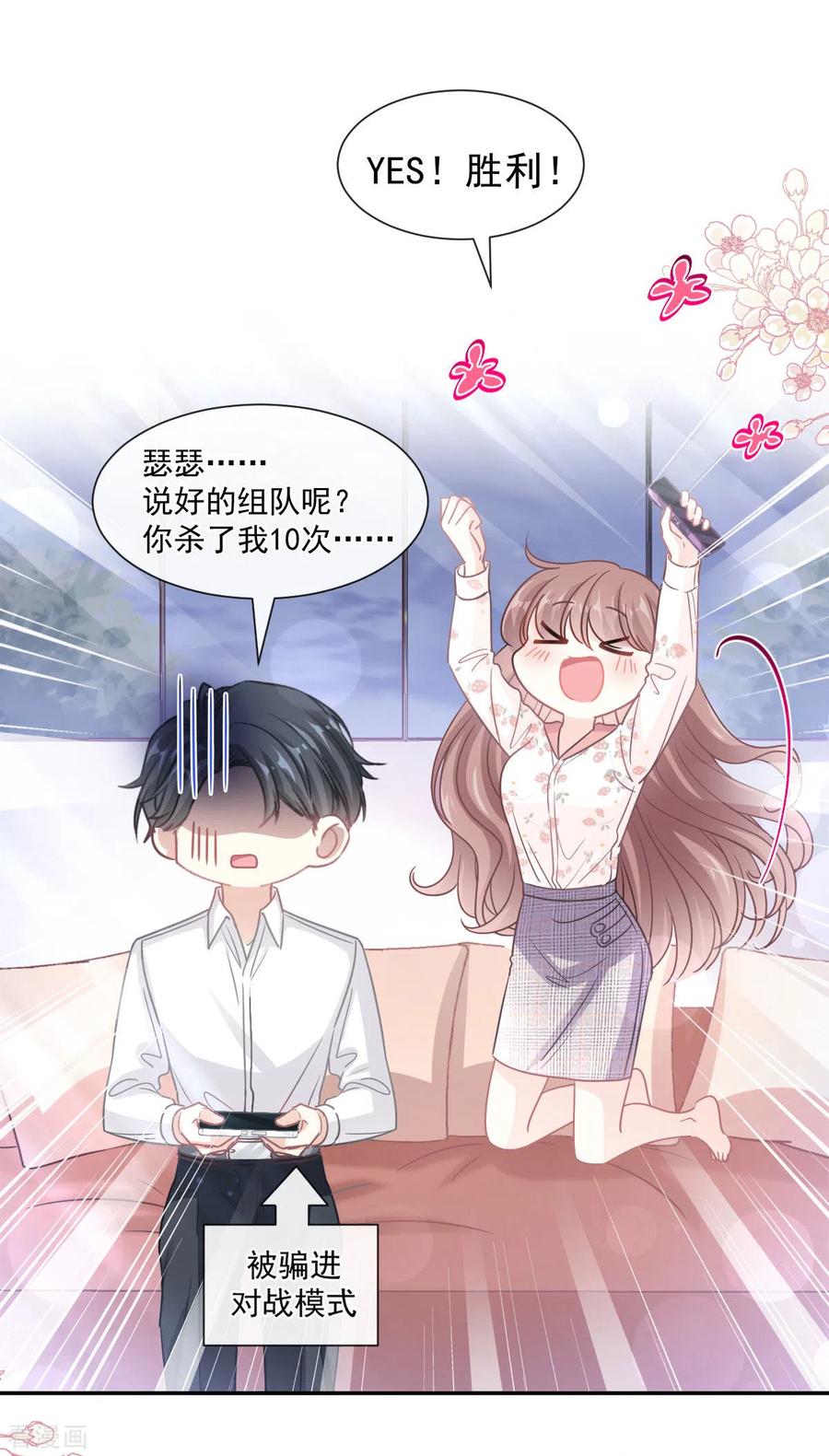 第136话磨练意志-霸道总裁轻点爱-热萌文化（第10张）
