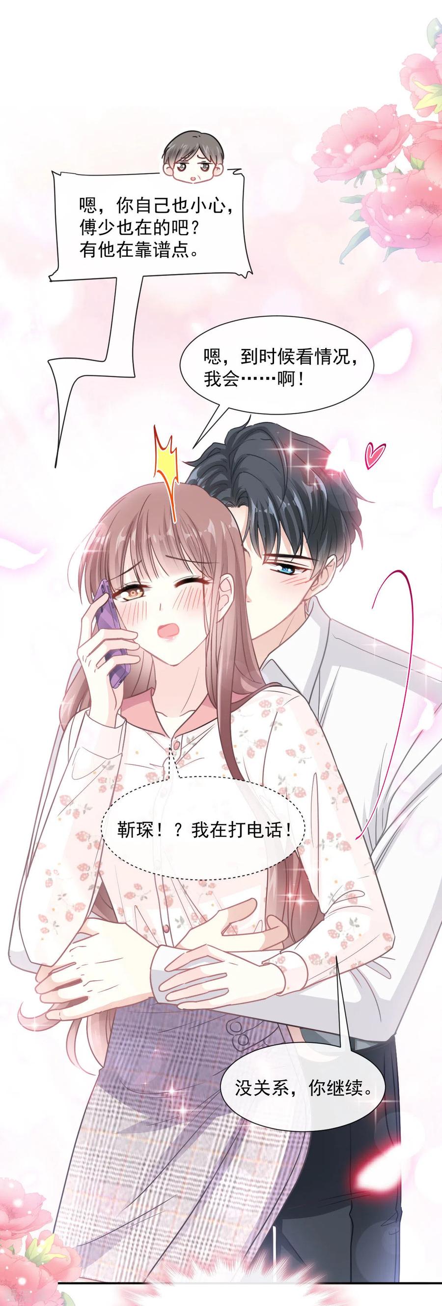 第136话磨练意志-霸道总裁轻点爱-热萌文化（第2张）