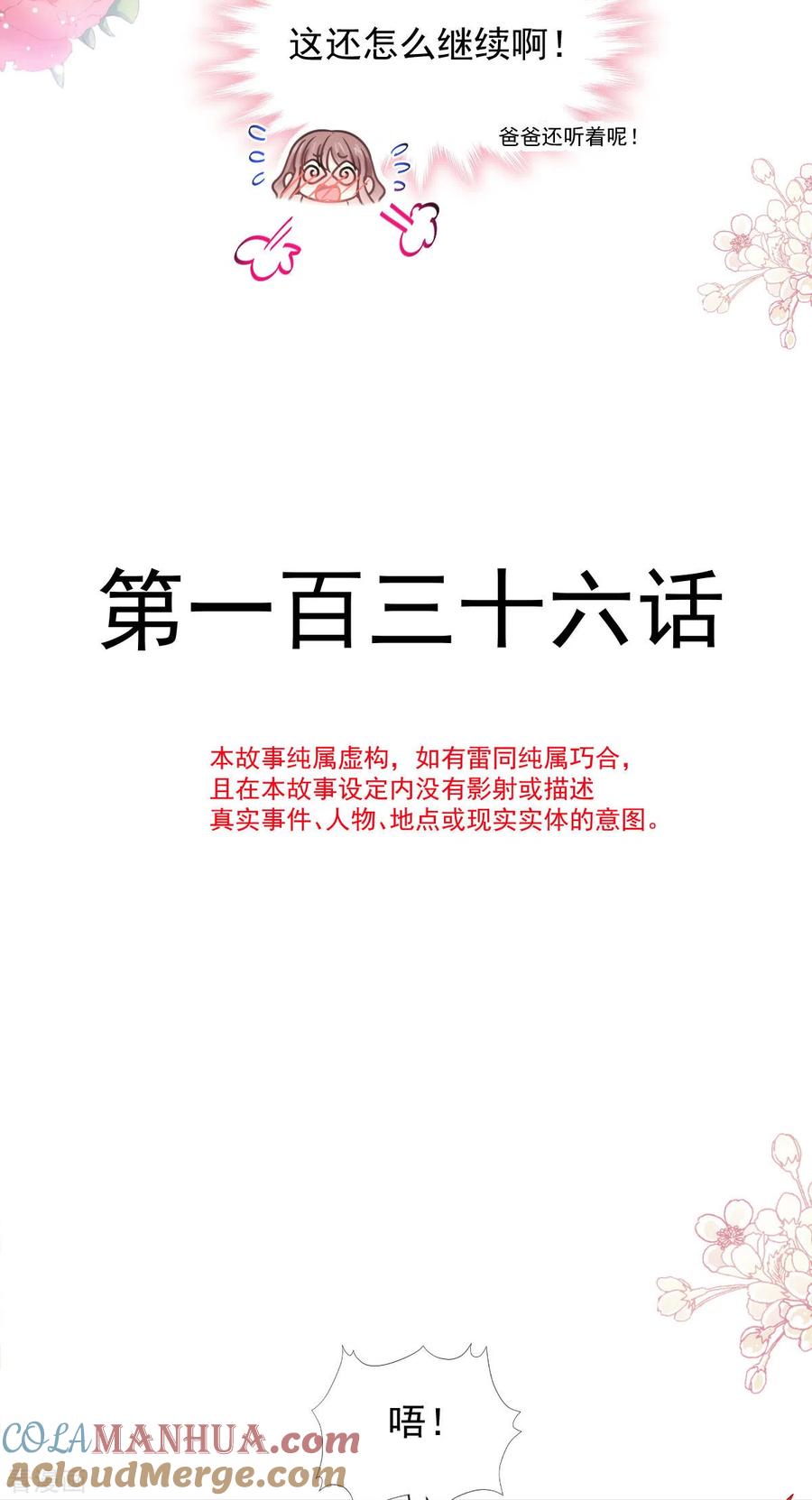第136话磨练意志-霸道总裁轻点爱-热萌文化（第3张）