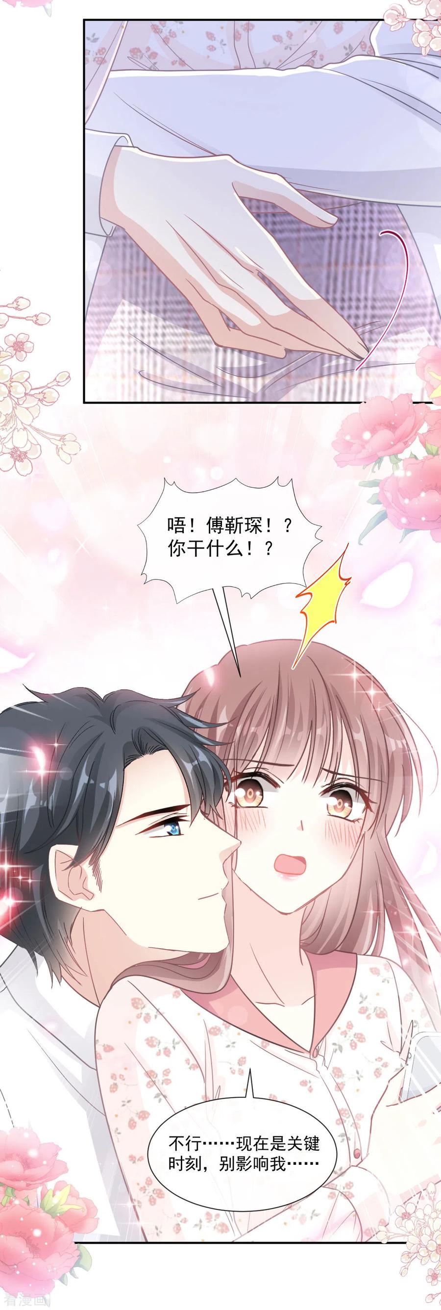第136话磨练意志-霸道总裁轻点爱-热萌文化（第16张）