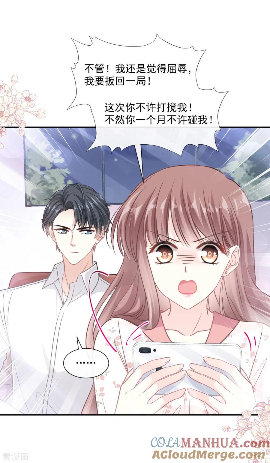 第136话磨练意志-霸道总裁轻点爱-热萌文化（第23张）