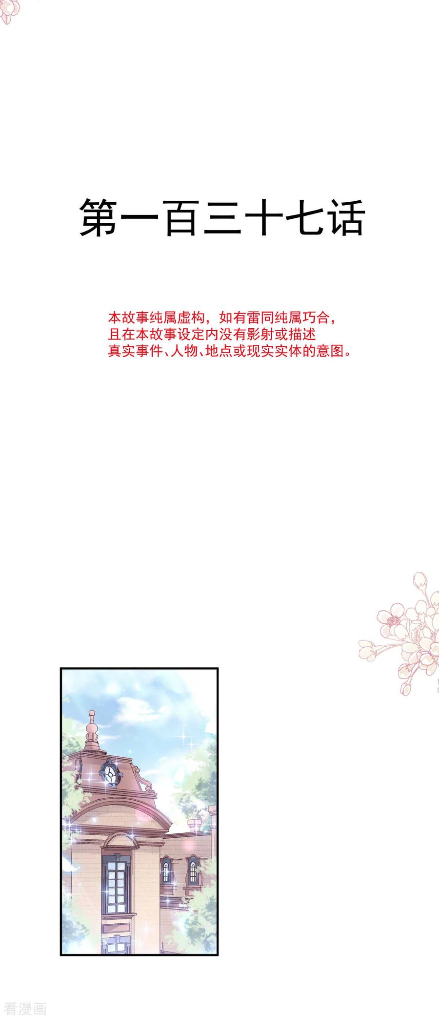 第137话有你在身边-霸道总裁轻点爱-热萌文化（第4张）