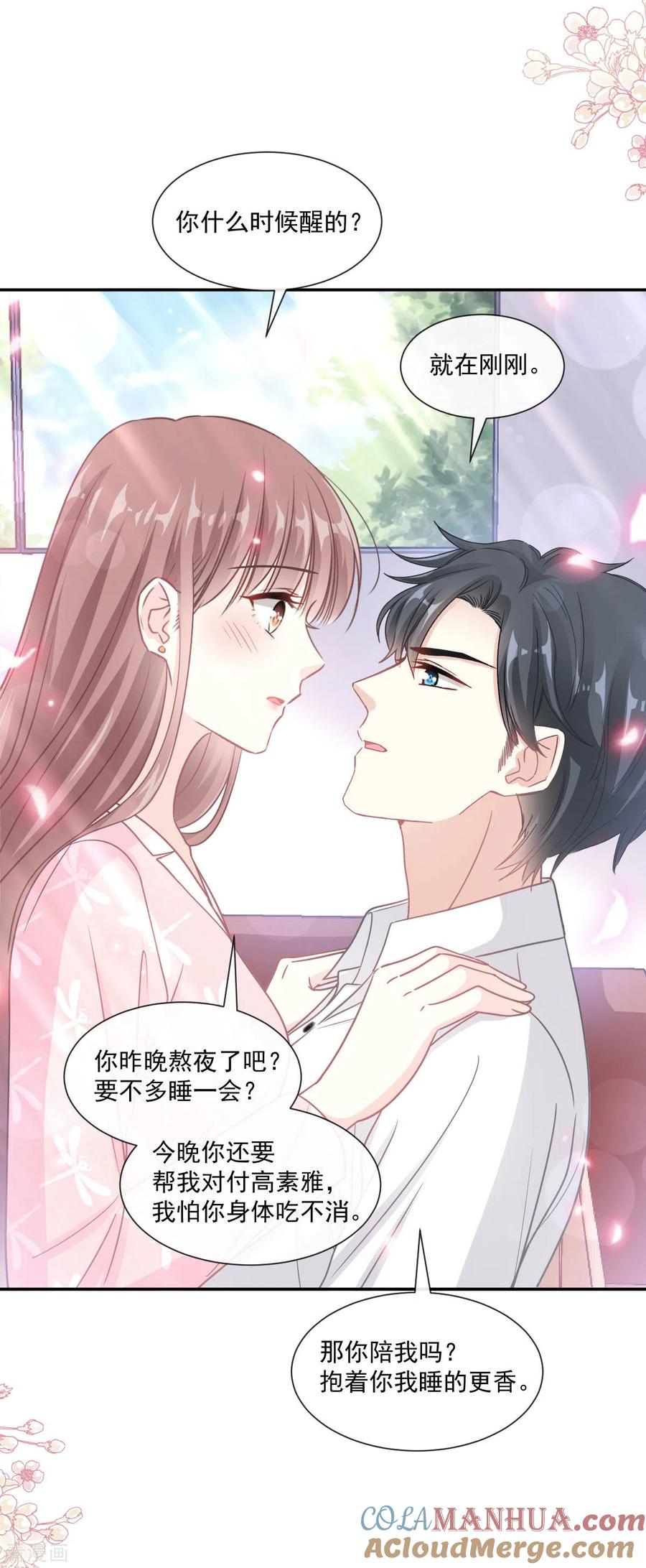 第137话有你在身边-霸道总裁轻点爱-热萌文化（第11张）