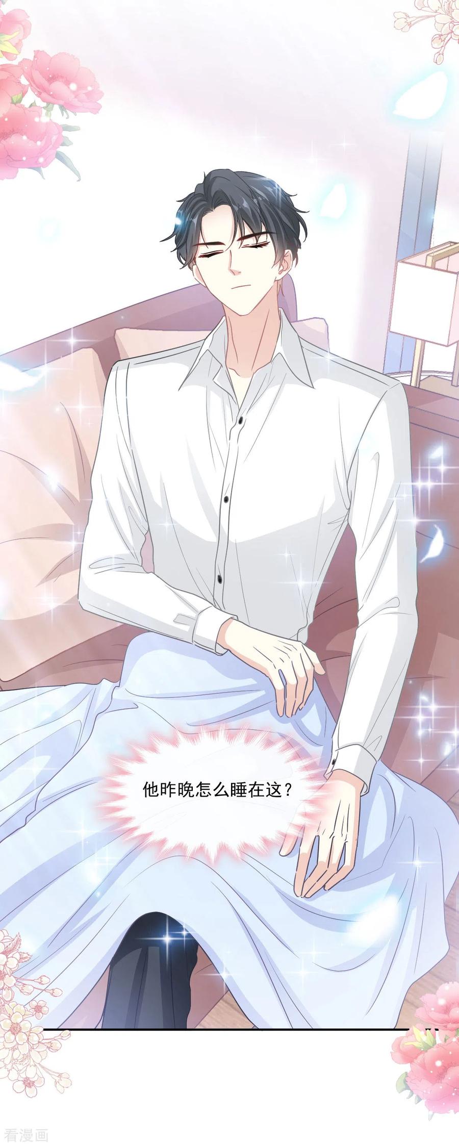 第137话有你在身边-霸道总裁轻点爱-热萌文化（第6张）