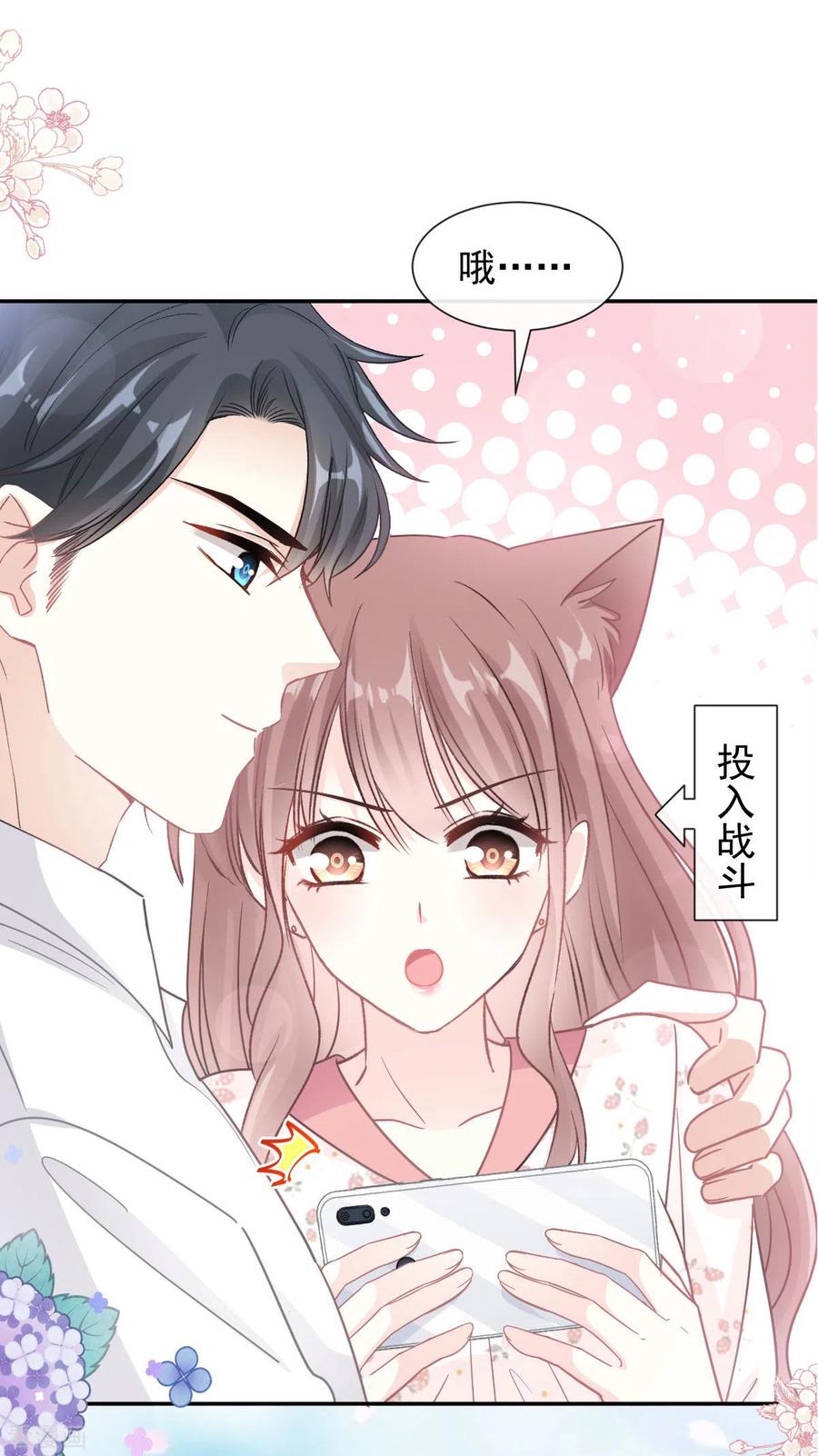 第137话有你在身边-霸道总裁轻点爱-热萌文化（第2张）