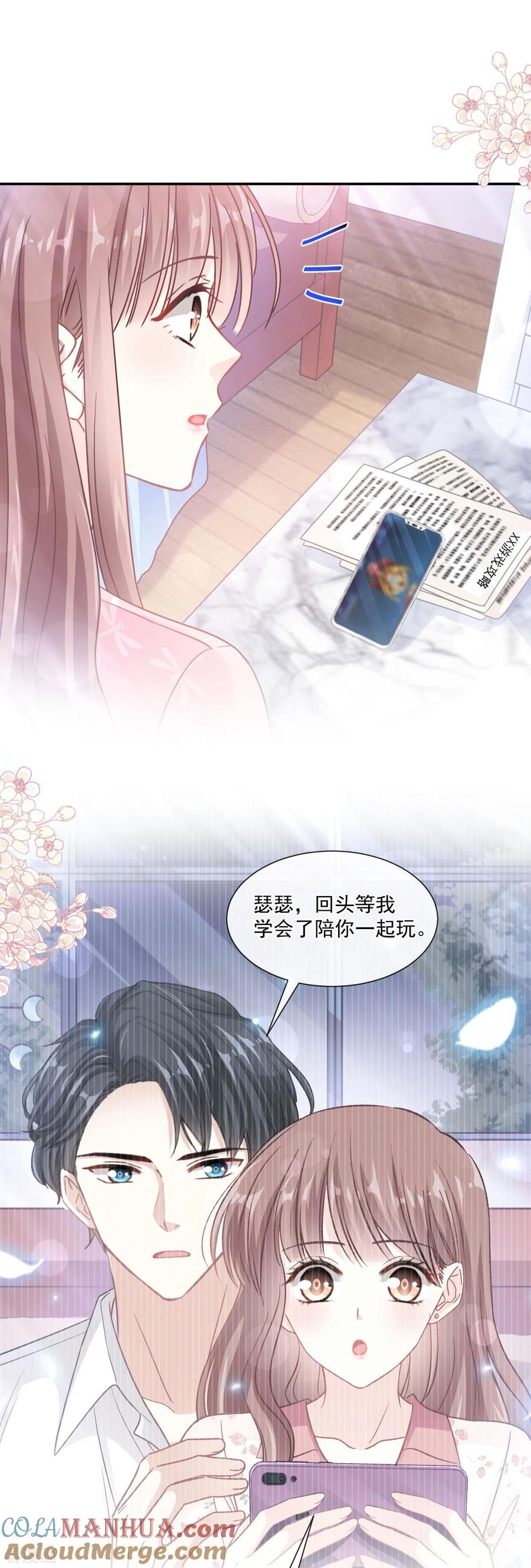 第137话有你在身边-霸道总裁轻点爱-热萌文化（第7张）