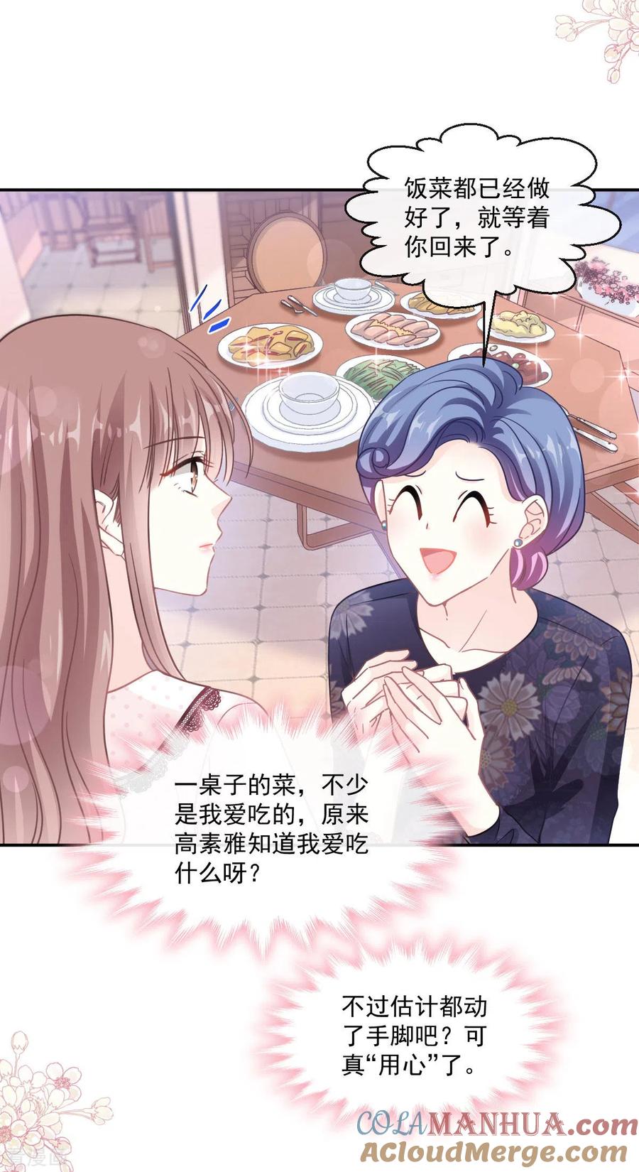 第137话有你在身边-霸道总裁轻点爱-热萌文化（第15张）