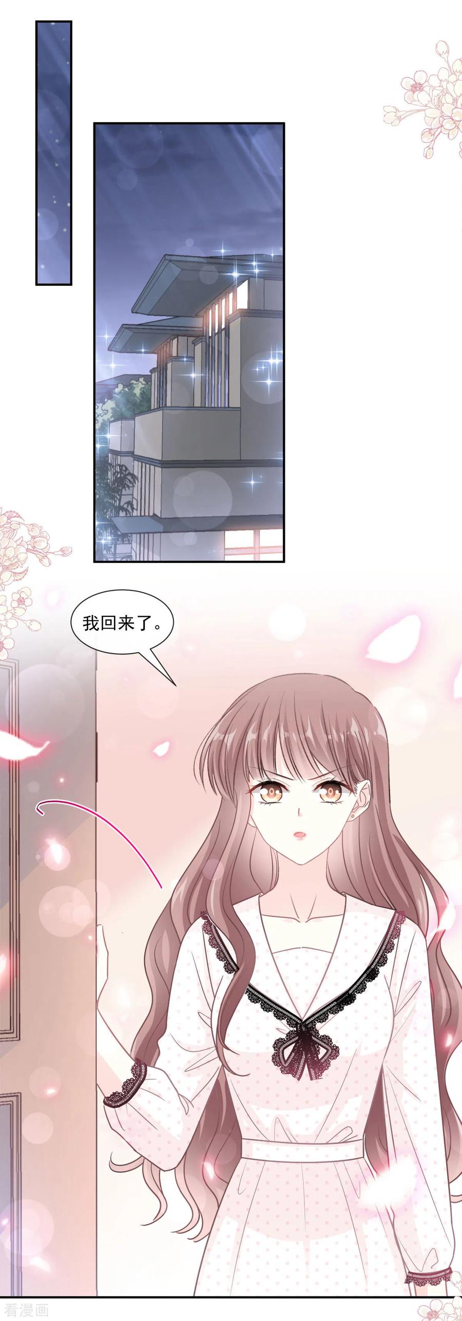 第137话有你在身边-霸道总裁轻点爱-热萌文化（第14张）