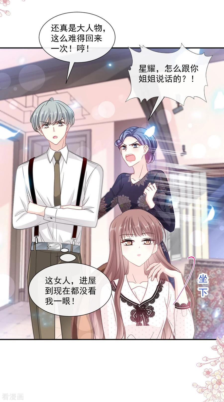 第137话有你在身边-霸道总裁轻点爱-热萌文化（第16张）