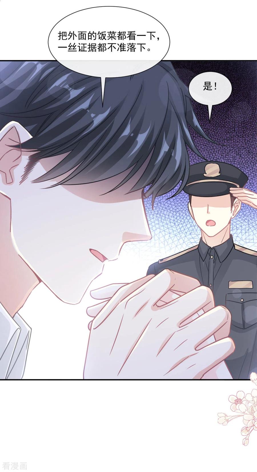 第138话千钧一发-霸道总裁轻点爱-热萌文化（第16张）