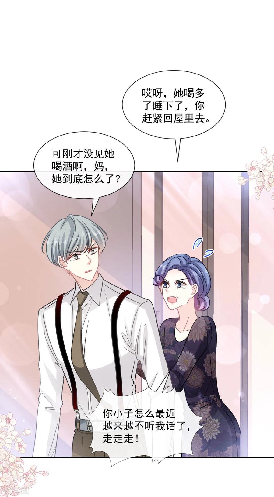 第138话千钧一发-霸道总裁轻点爱-热萌文化（第4张）