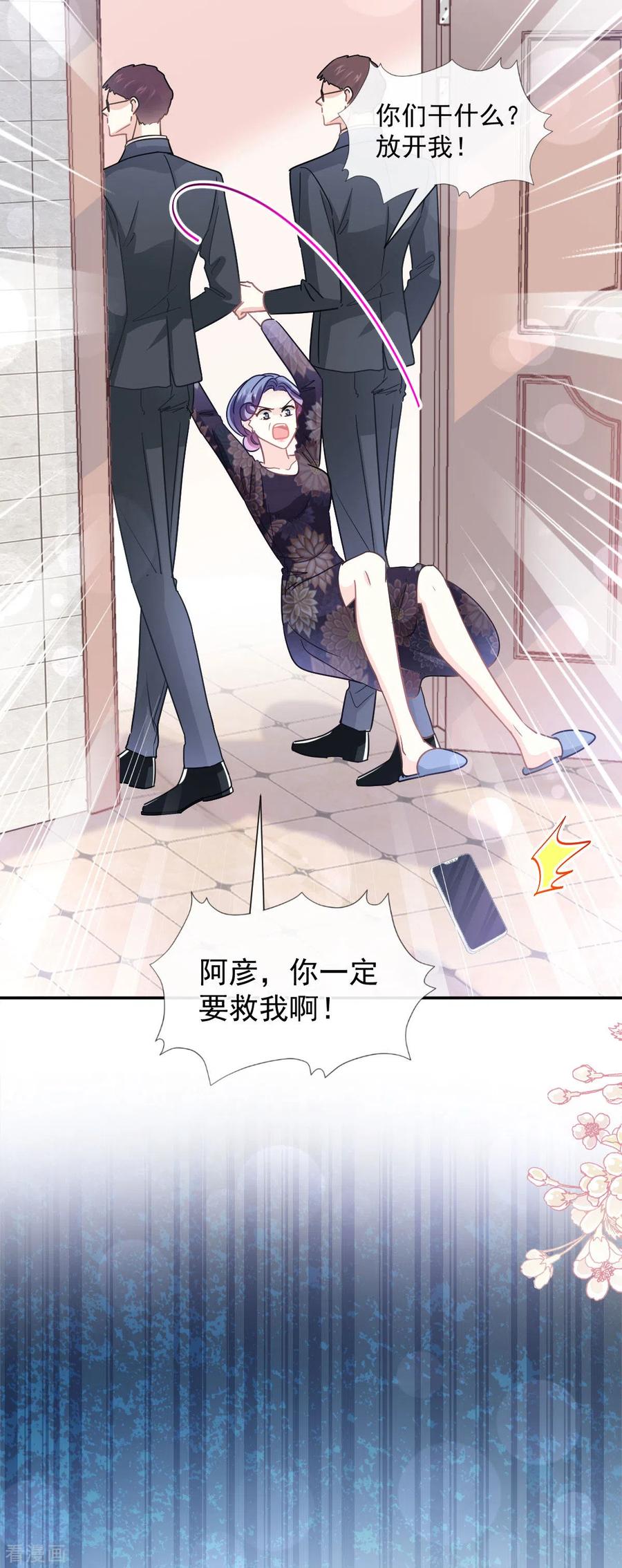 第138话千钧一发-霸道总裁轻点爱-热萌文化（第22张）