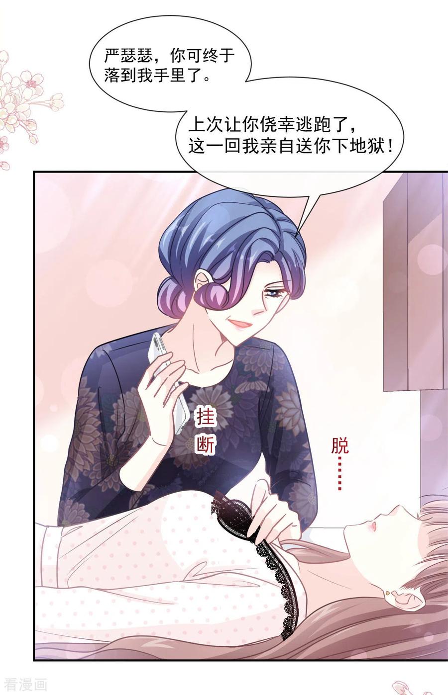 第138话千钧一发-霸道总裁轻点爱-热萌文化（第2张）