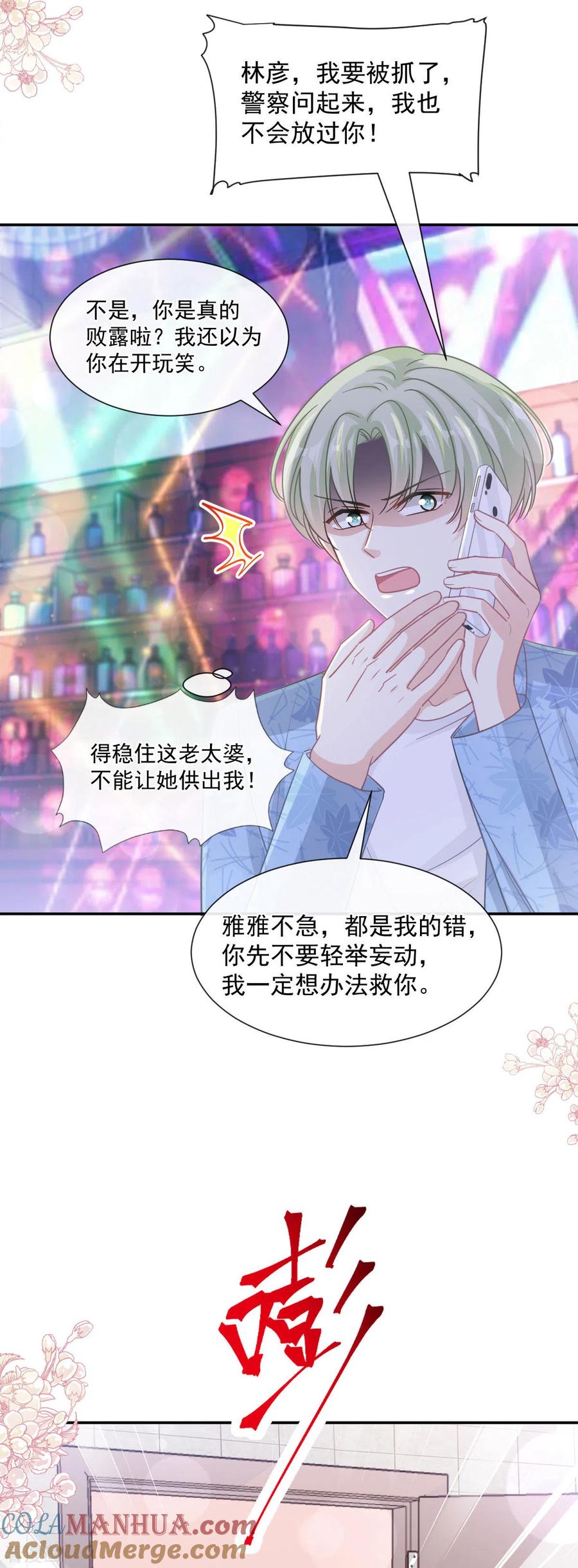 第138话千钧一发-霸道总裁轻点爱-热萌文化（第21张）