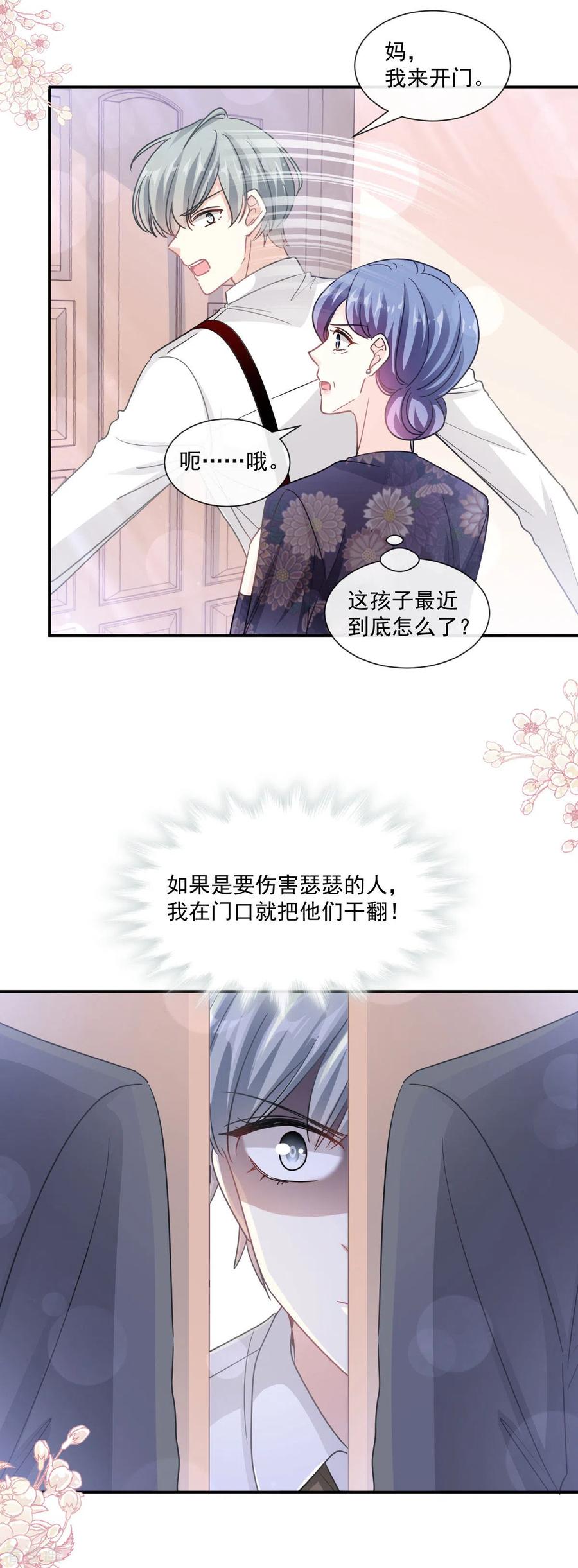 第138话千钧一发-霸道总裁轻点爱-热萌文化（第6张）