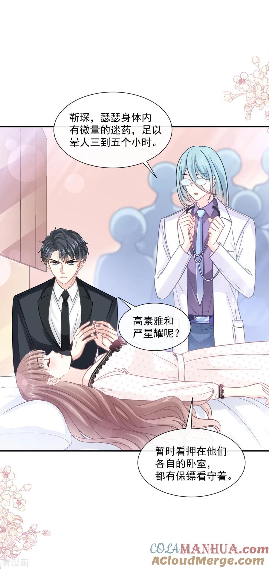 第138话千钧一发-霸道总裁轻点爱-热萌文化（第15张）