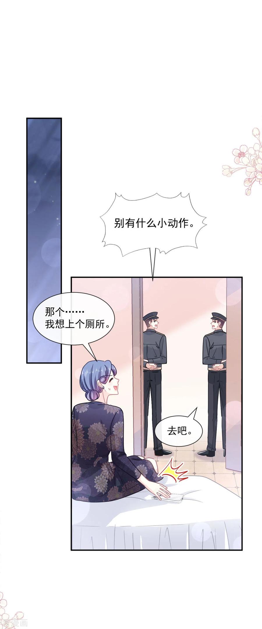 第138话千钧一发-霸道总裁轻点爱-热萌文化（第18张）