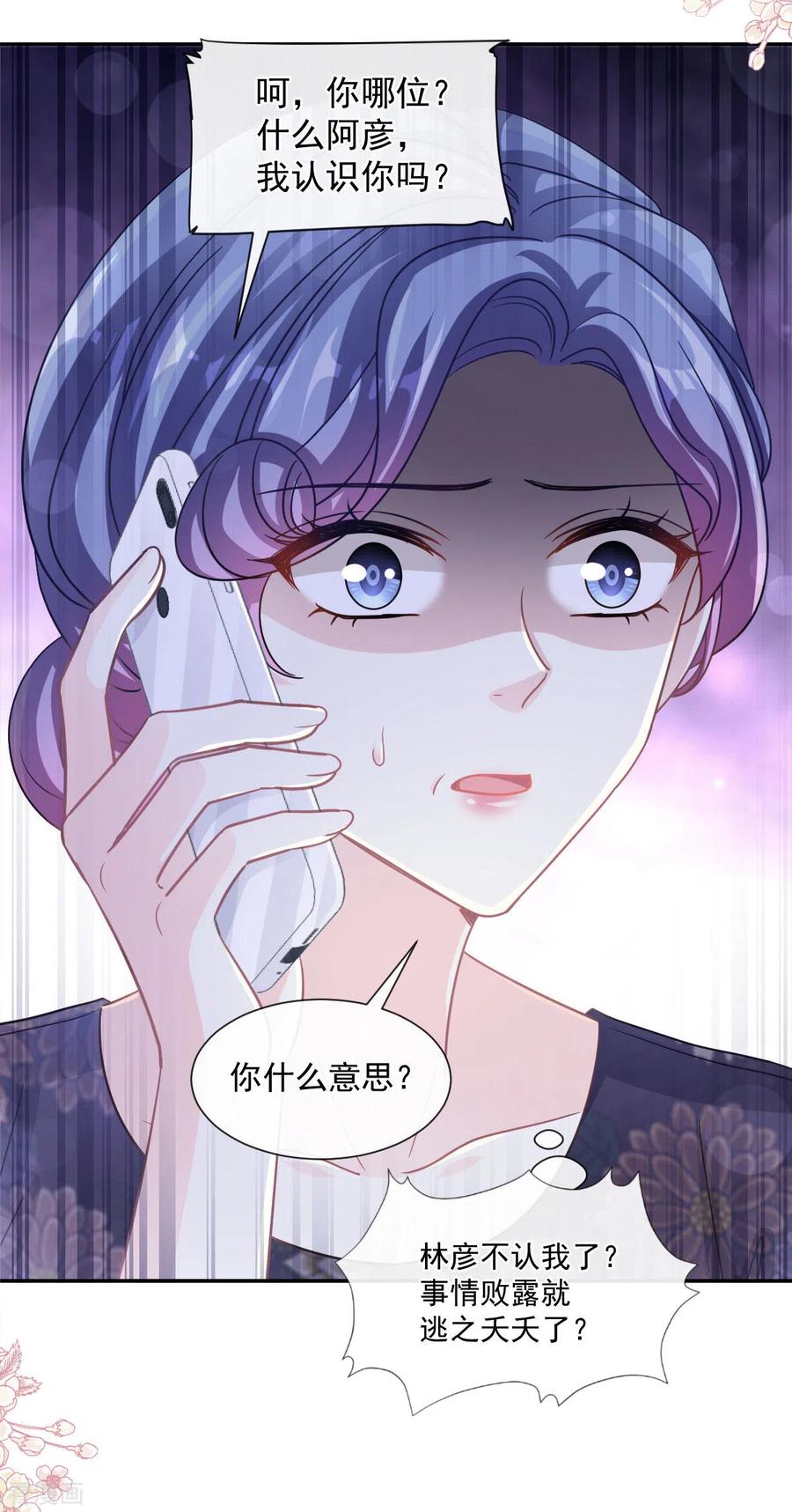 第138话千钧一发-霸道总裁轻点爱-热萌文化（第20张）