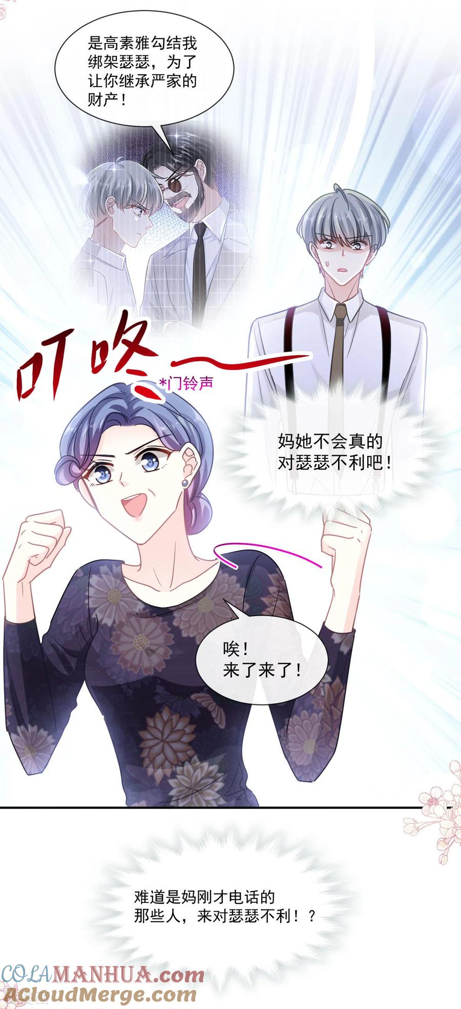 第138话千钧一发-霸道总裁轻点爱-热萌文化（第5张）