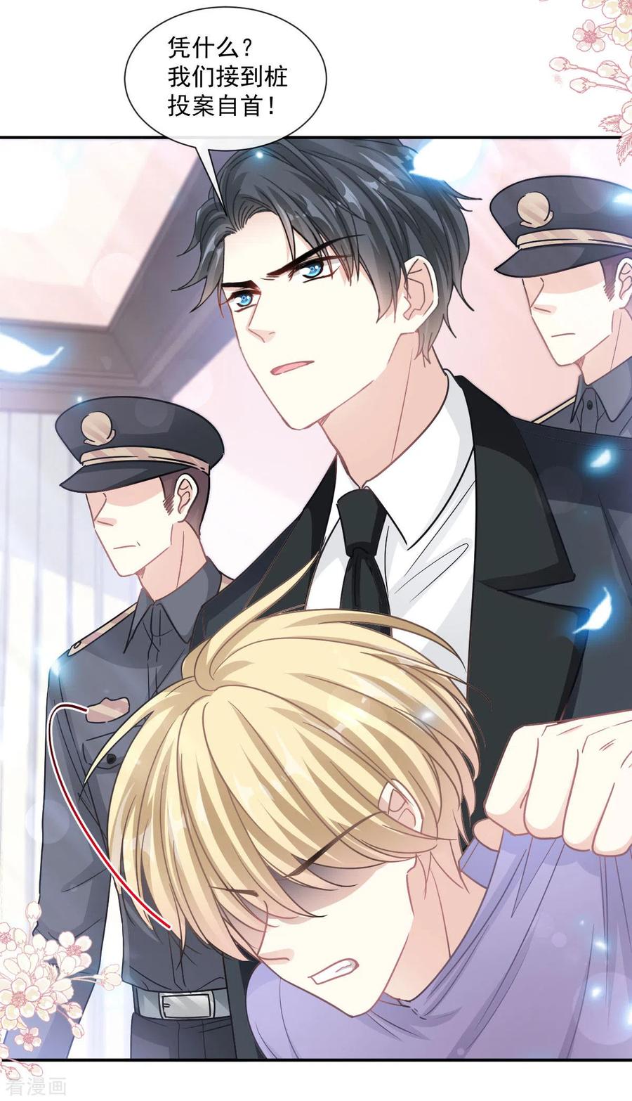 第138话千钧一发-霸道总裁轻点爱-热萌文化（第8张）