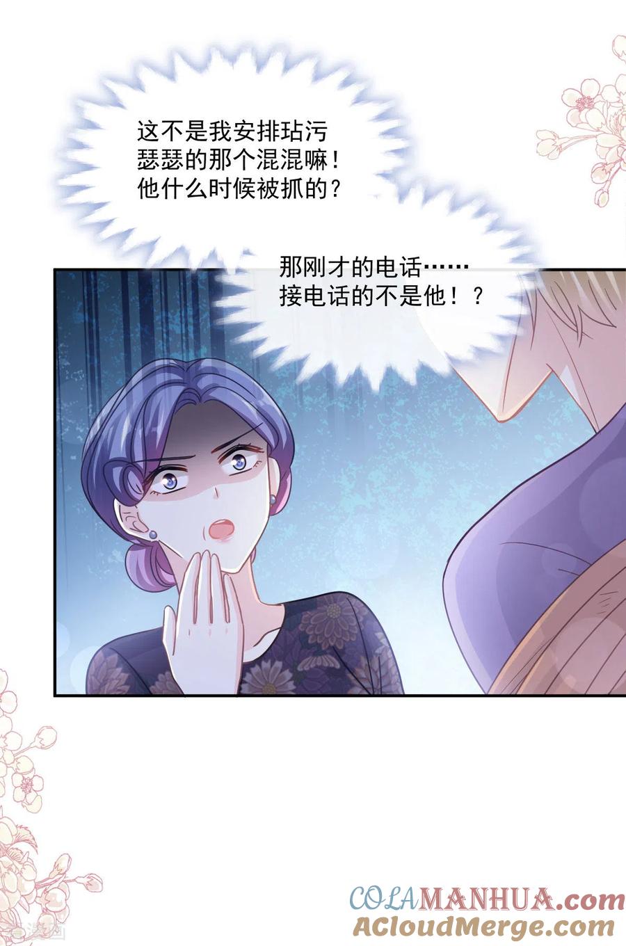 第138话千钧一发-霸道总裁轻点爱-热萌文化（第9张）