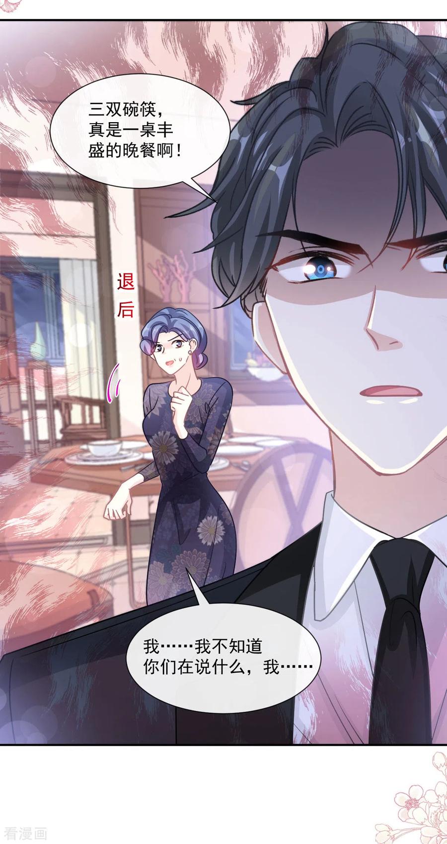 第138话千钧一发-霸道总裁轻点爱-热萌文化（第10张）