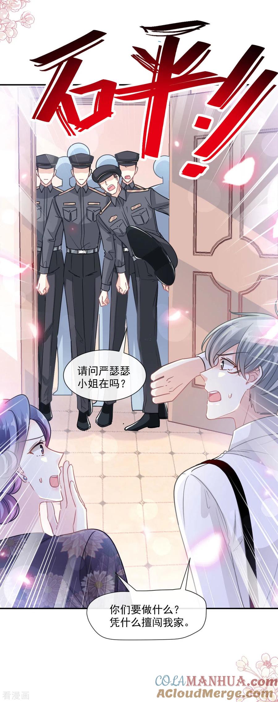 第138话千钧一发-霸道总裁轻点爱-热萌文化（第7张）