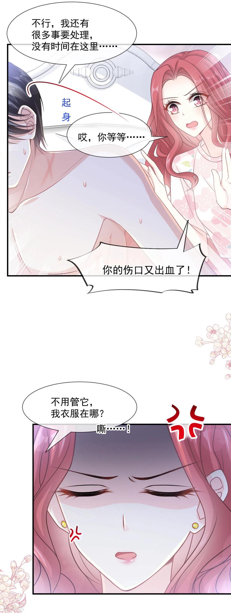 番外父母爱情1-霸道总裁轻点爱-热萌文化（第17张）