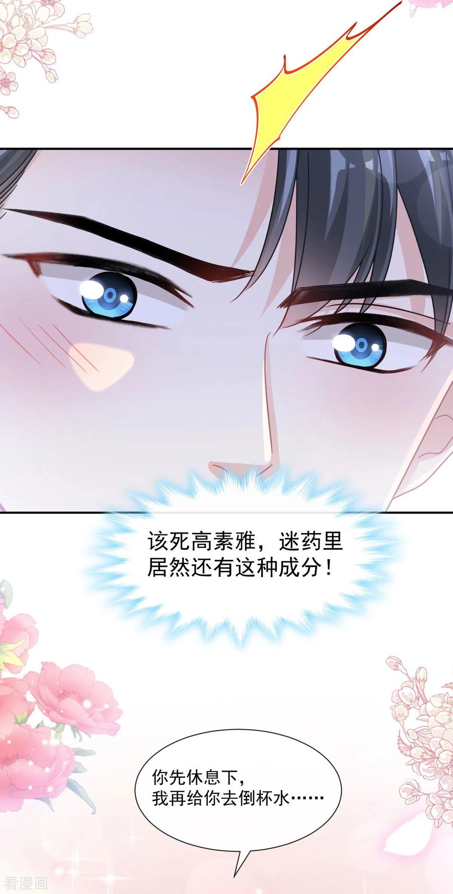 第139话药效发作-霸道总裁轻点爱-热萌文化（第10张）