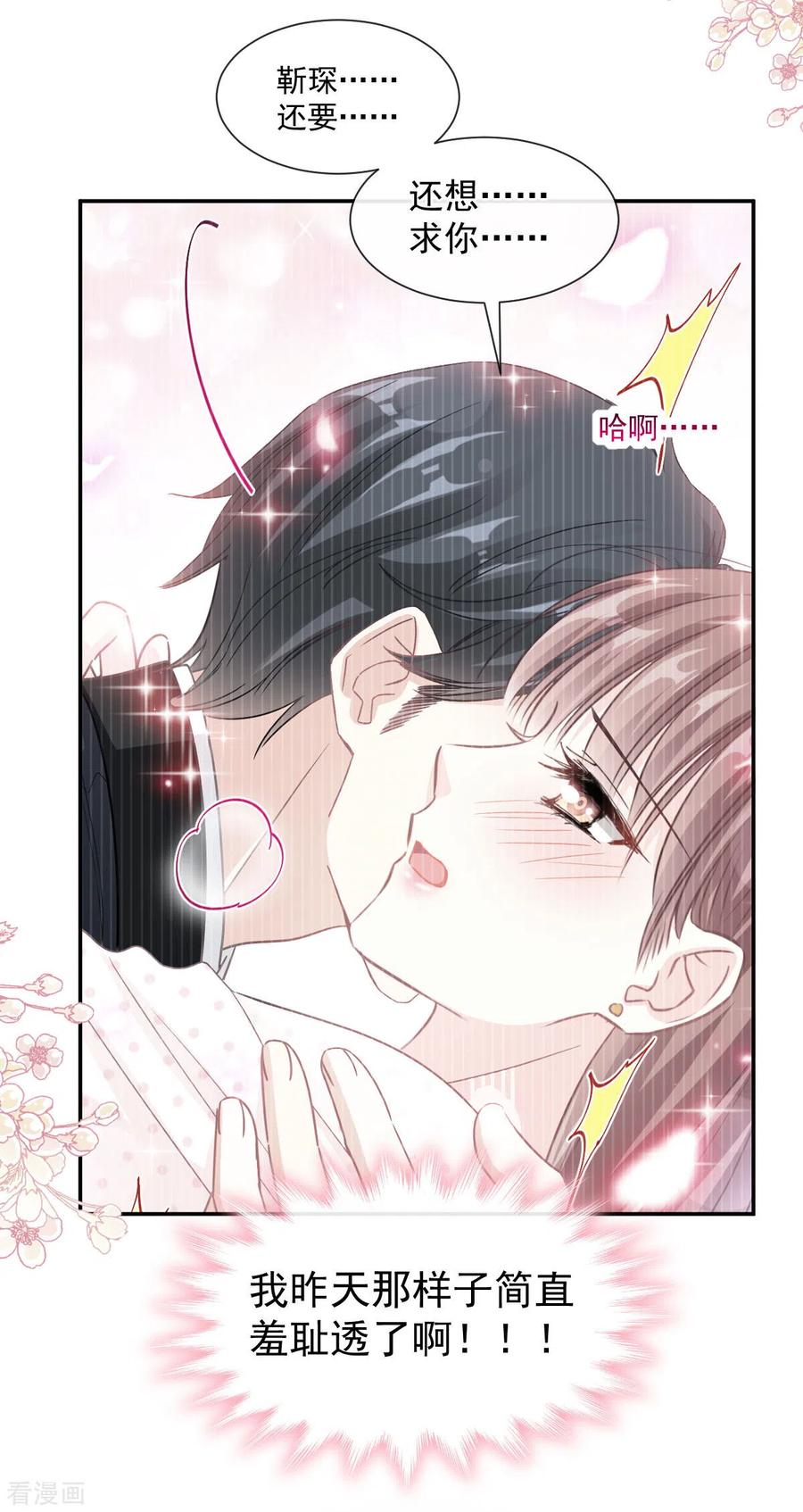 第139话药效发作-霸道总裁轻点爱-热萌文化（第30张）