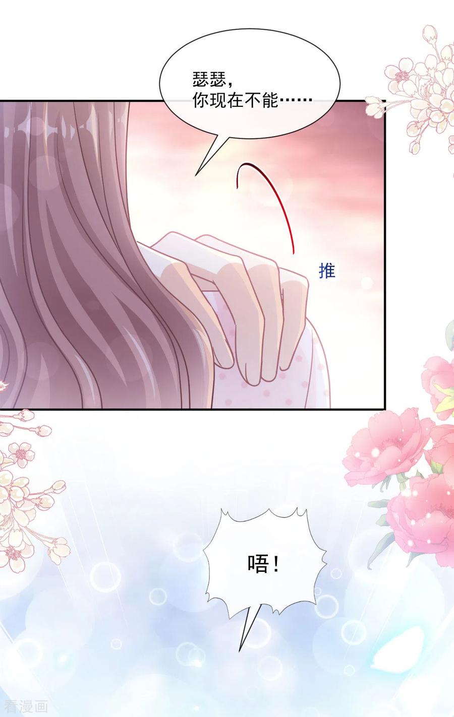 第139话药效发作-霸道总裁轻点爱-热萌文化（第14张）