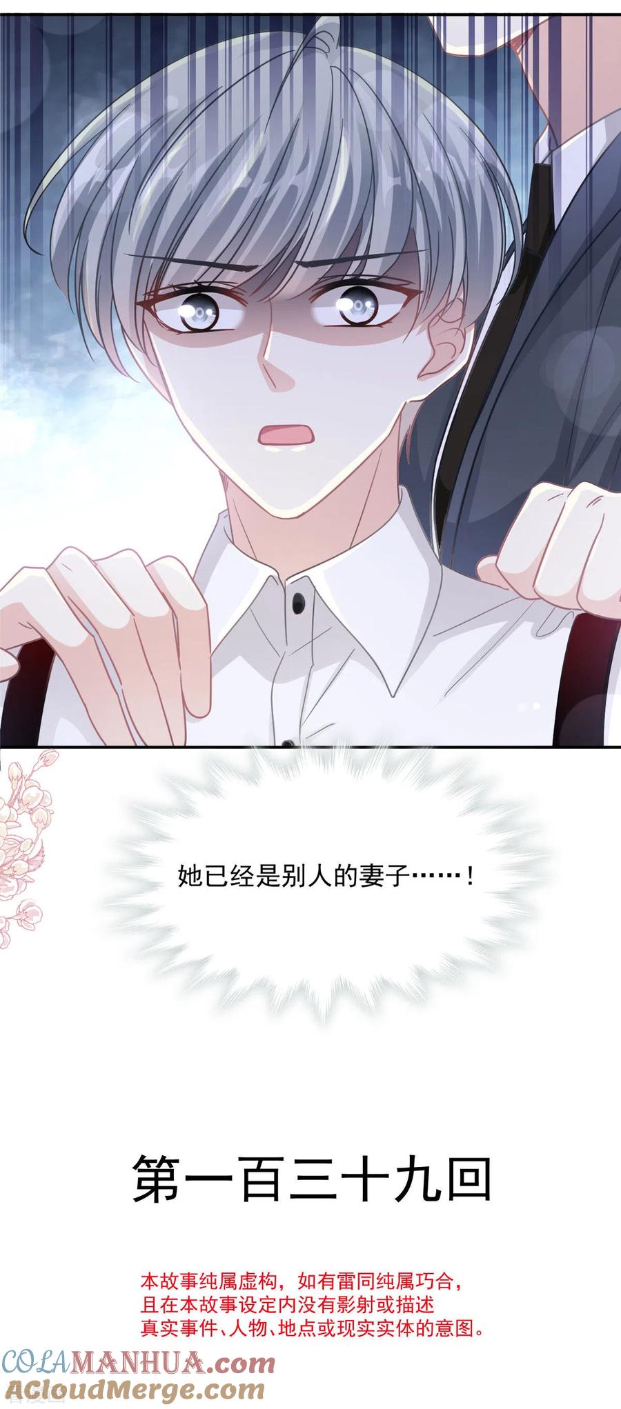 第139话药效发作-霸道总裁轻点爱-热萌文化（第3张）
