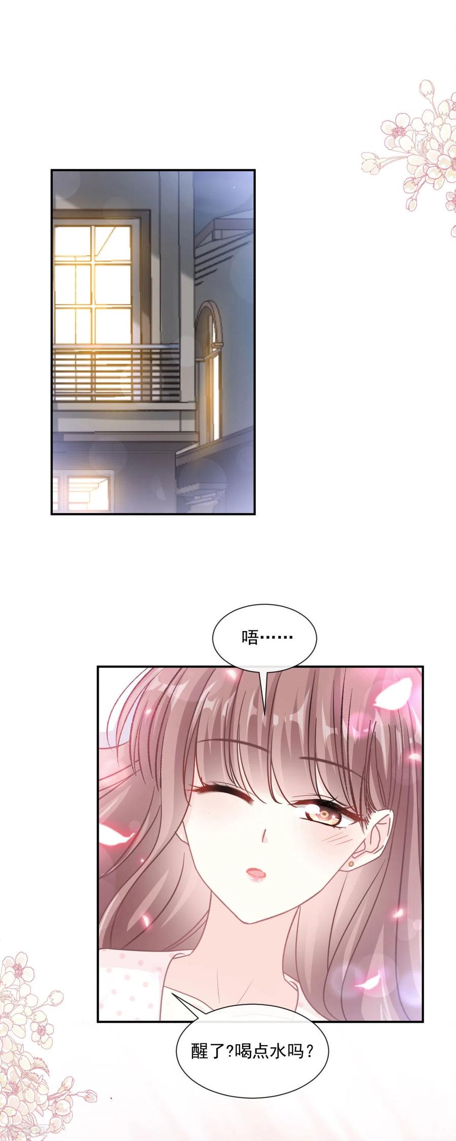 第139话药效发作-霸道总裁轻点爱-热萌文化（第4张）