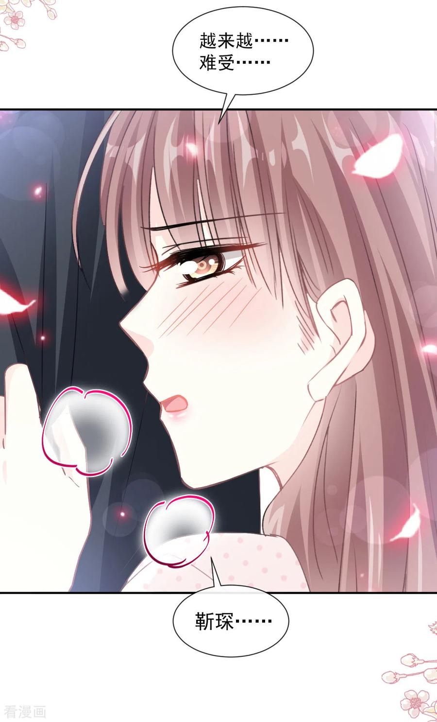 第139话药效发作-霸道总裁轻点爱-热萌文化（第12张）