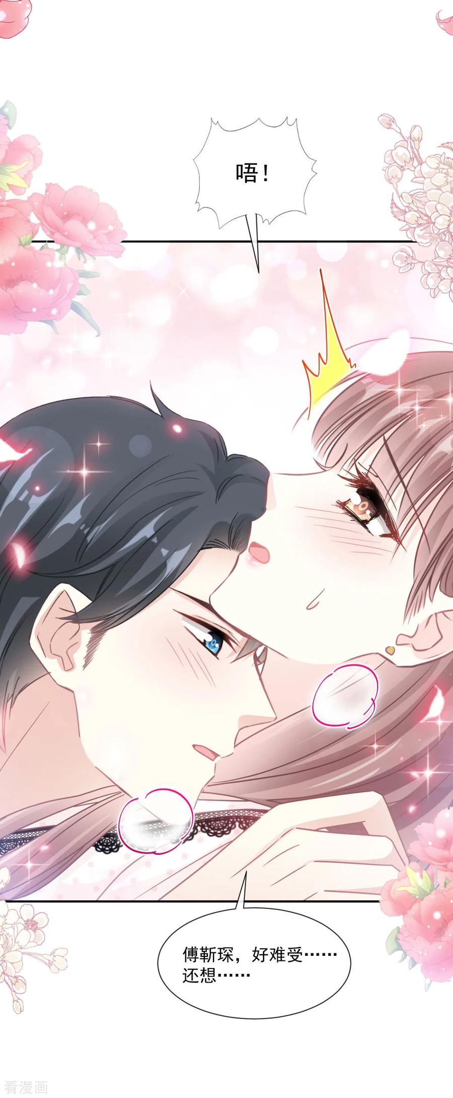 第139话药效发作-霸道总裁轻点爱-热萌文化（第18张）