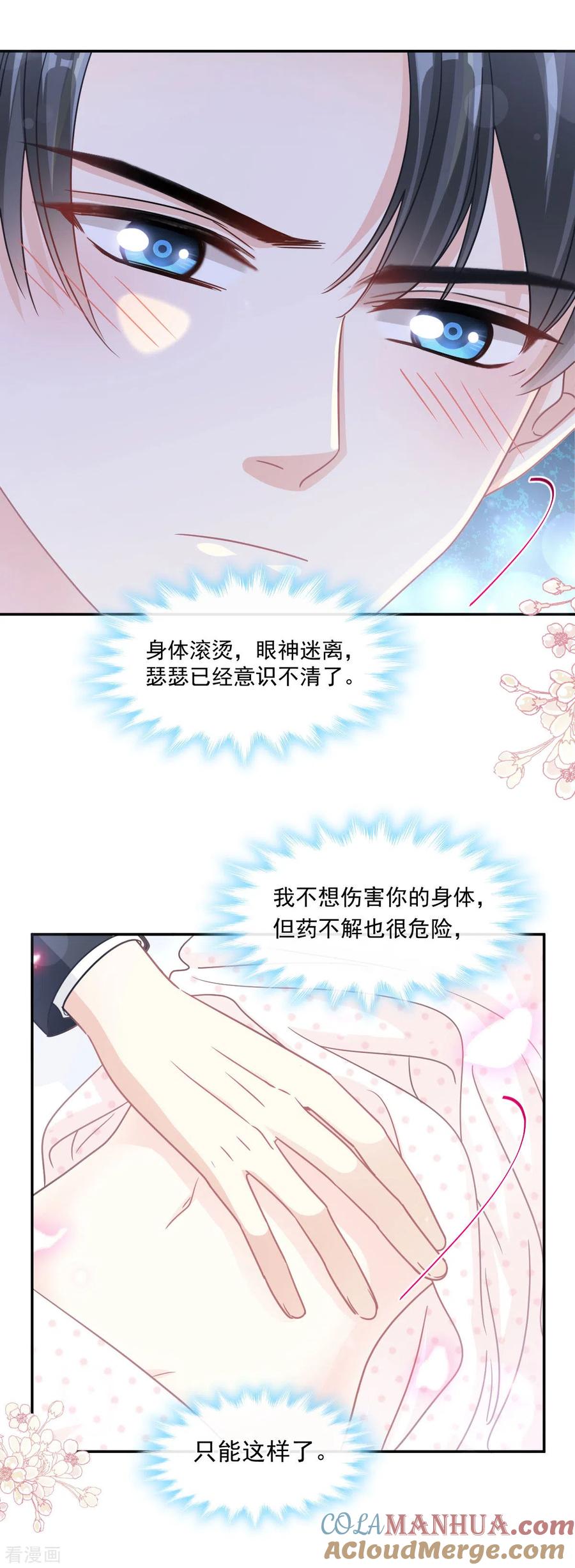 第139话药效发作-霸道总裁轻点爱-热萌文化（第19张）