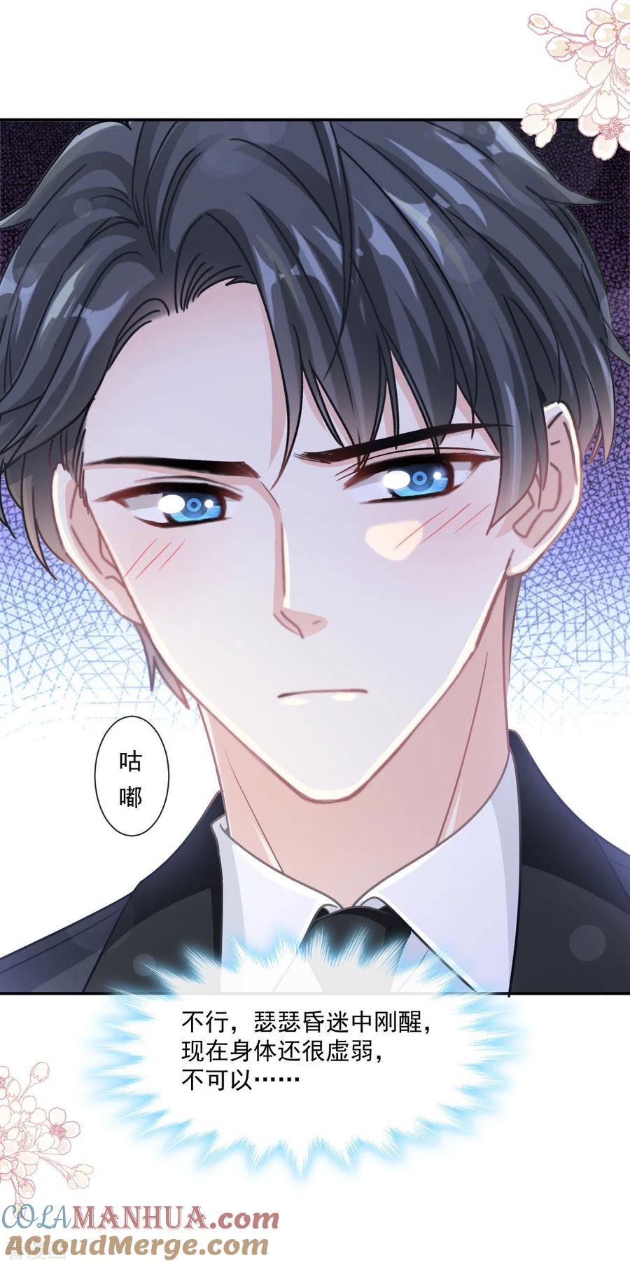 第139话药效发作-霸道总裁轻点爱-热萌文化（第13张）