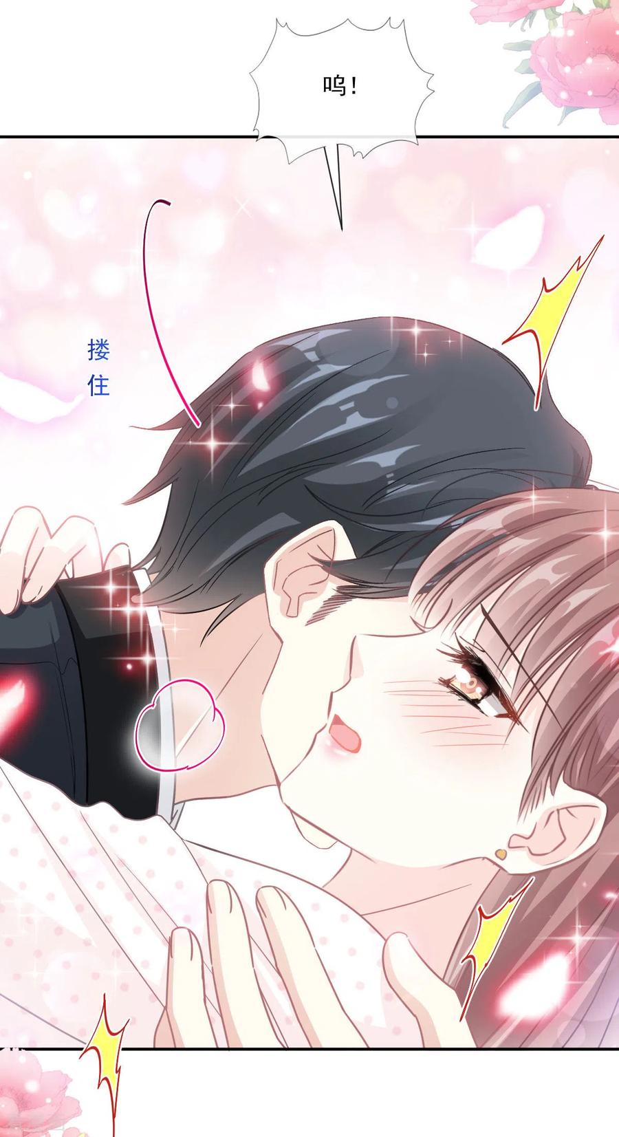 第139话药效发作-霸道总裁轻点爱-热萌文化（第22张）
