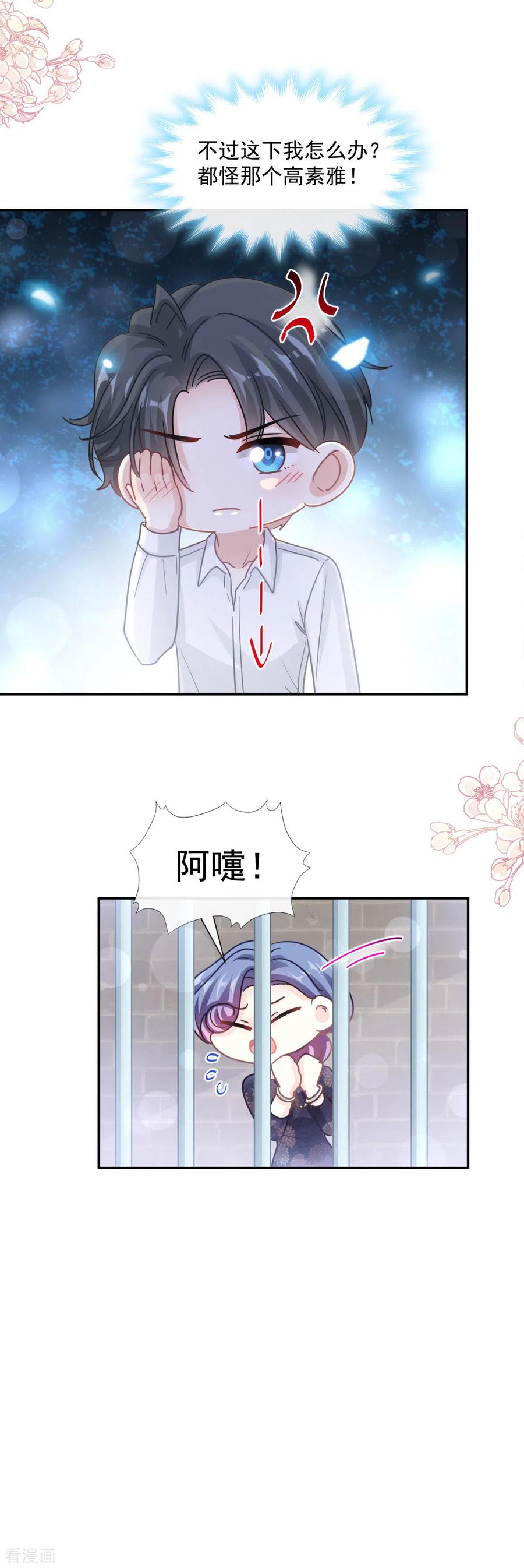 第139话药效发作-霸道总裁轻点爱-热萌文化（第26张）