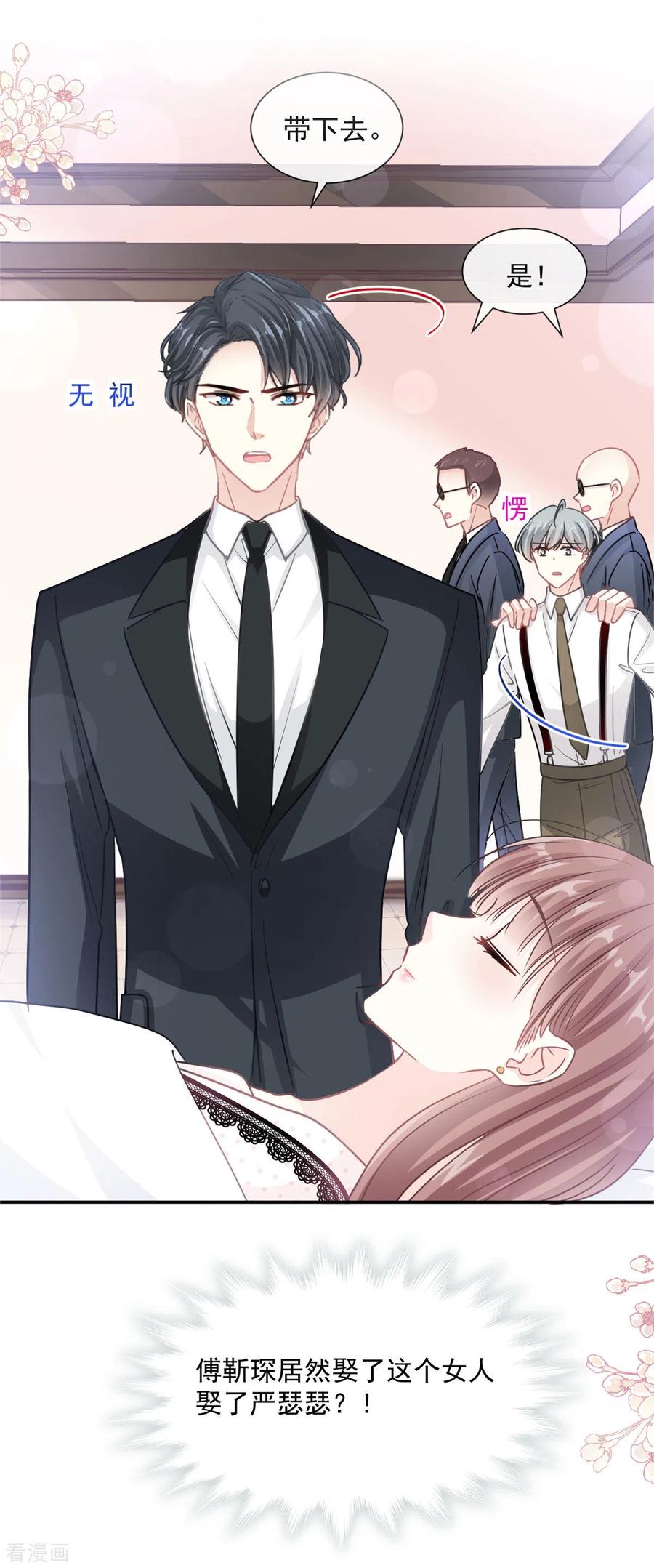 第139话药效发作-霸道总裁轻点爱-热萌文化（第2张）