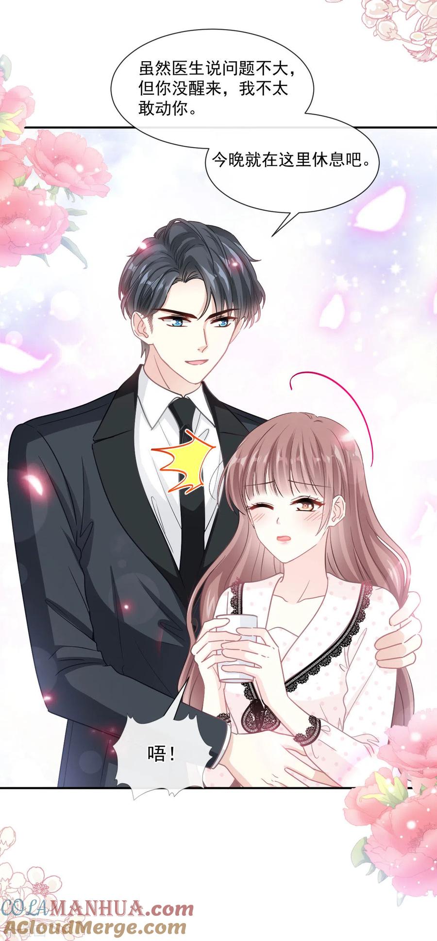 第139话药效发作-霸道总裁轻点爱-热萌文化（第7张）
